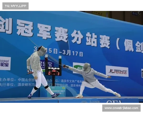 全国击剑冠军赛分站赛创新实施全年龄梯队竞技模式探索