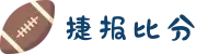 捷报比分中文网 - 全球体育赛事中文资讯平台